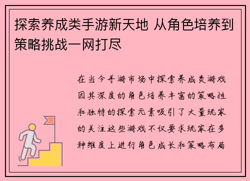 探索养成类手游新天地 从角色培养到策略挑战一网打尽